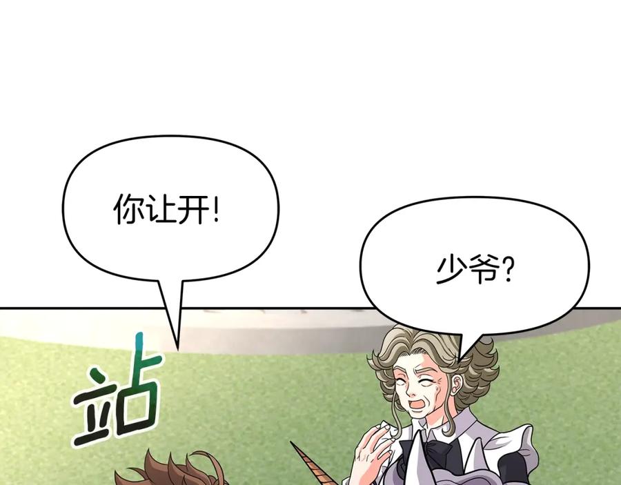 《暴躁龙王的重来人生》第27话 元老会 第11页
