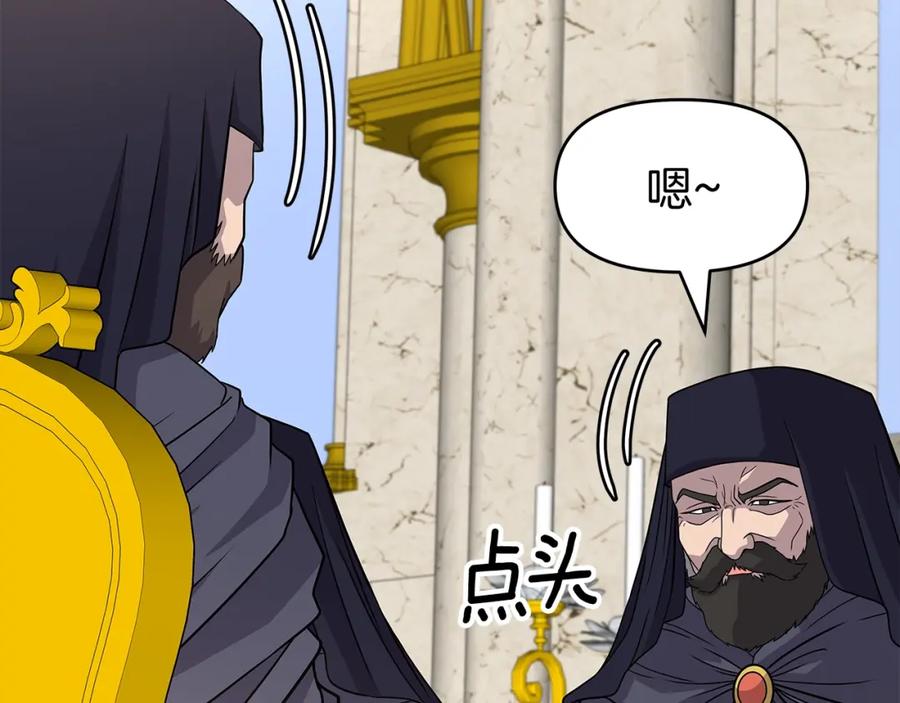 《暴躁龙王的重来人生》第27话 元老会 第111页