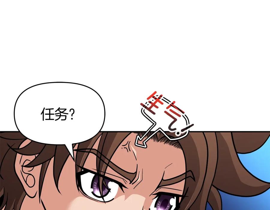 《暴躁龙王的重来人生》第27话 元老会 第98页