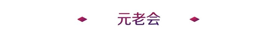 《暴躁龙王的重来人生》第27话 元老会 第32页