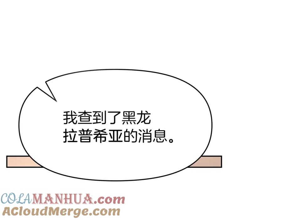 《暴躁龙王的重来人生》第27话 元老会 第33页