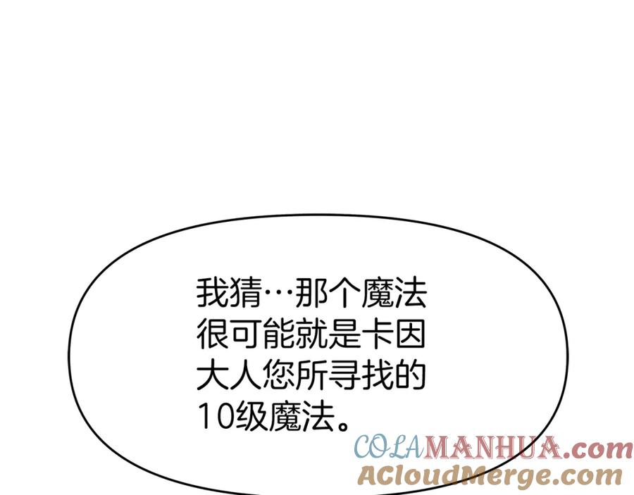 《暴躁龙王的重来人生》第27话 元老会 第49页