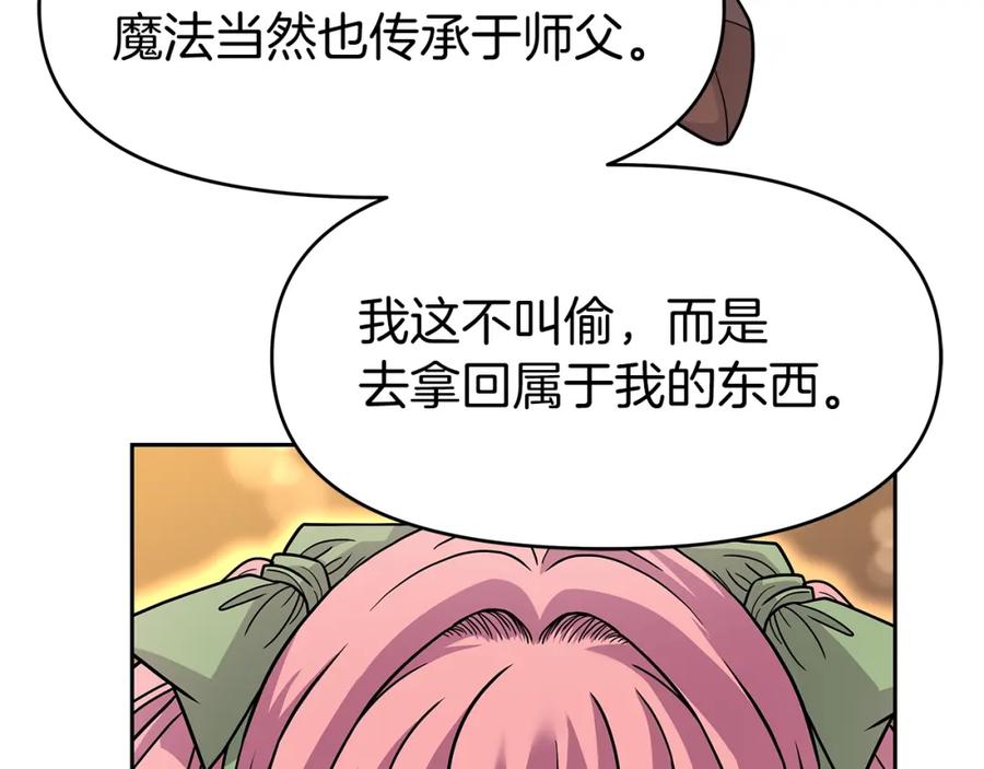 《暴躁龙王的重来人生》第27话 元老会 第70页