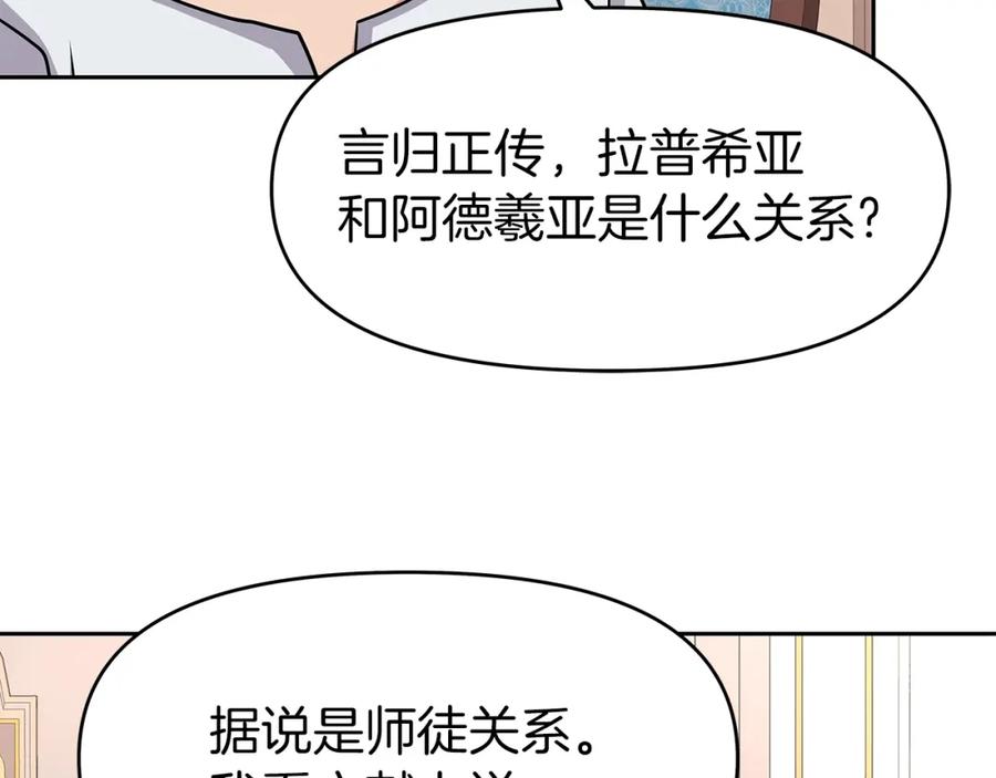 《暴躁龙王的重来人生》第27话 元老会 第46页
