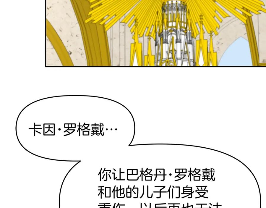 《暴躁龙王的重来人生》第27话 元老会 第83页