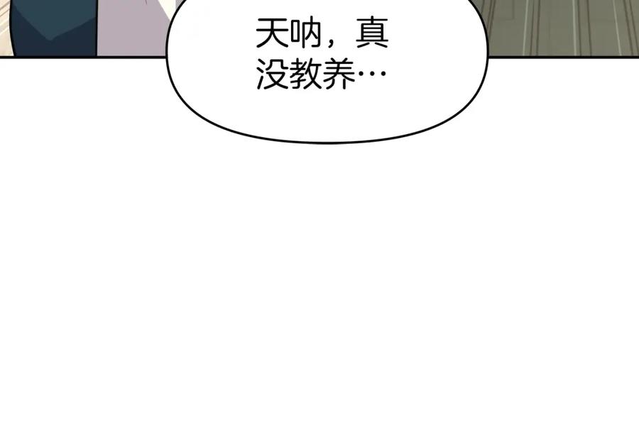 《暴躁龙王的重来人生》第27话 元老会 第143页