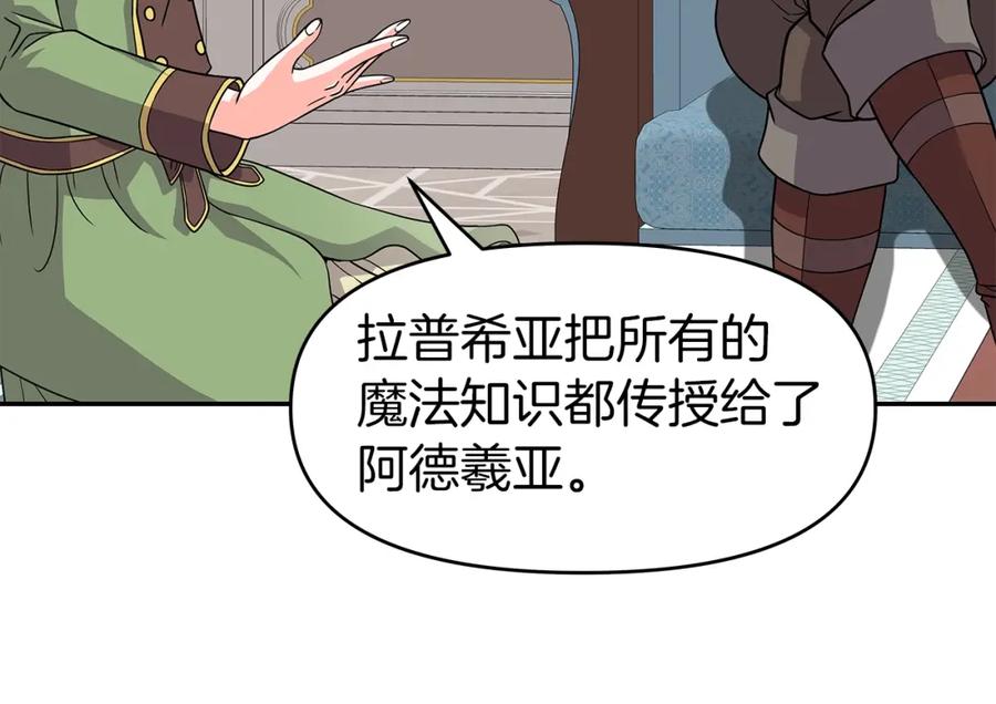 《暴躁龙王的重来人生》第27话 元老会 第48页