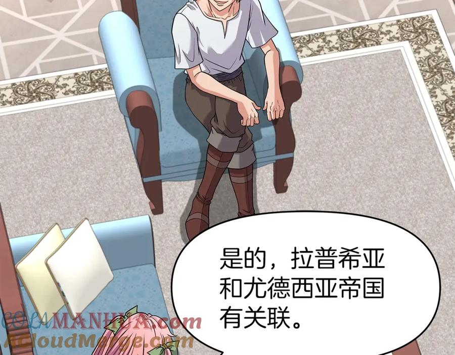 《暴躁龙王的重来人生》第27话 元老会 第37页