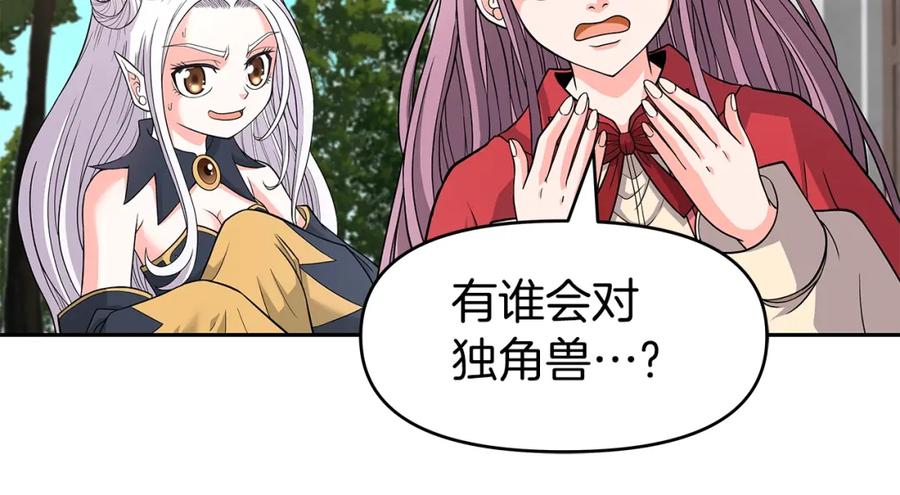 《暴躁龙王的重来人生》第27话 元老会 第16页