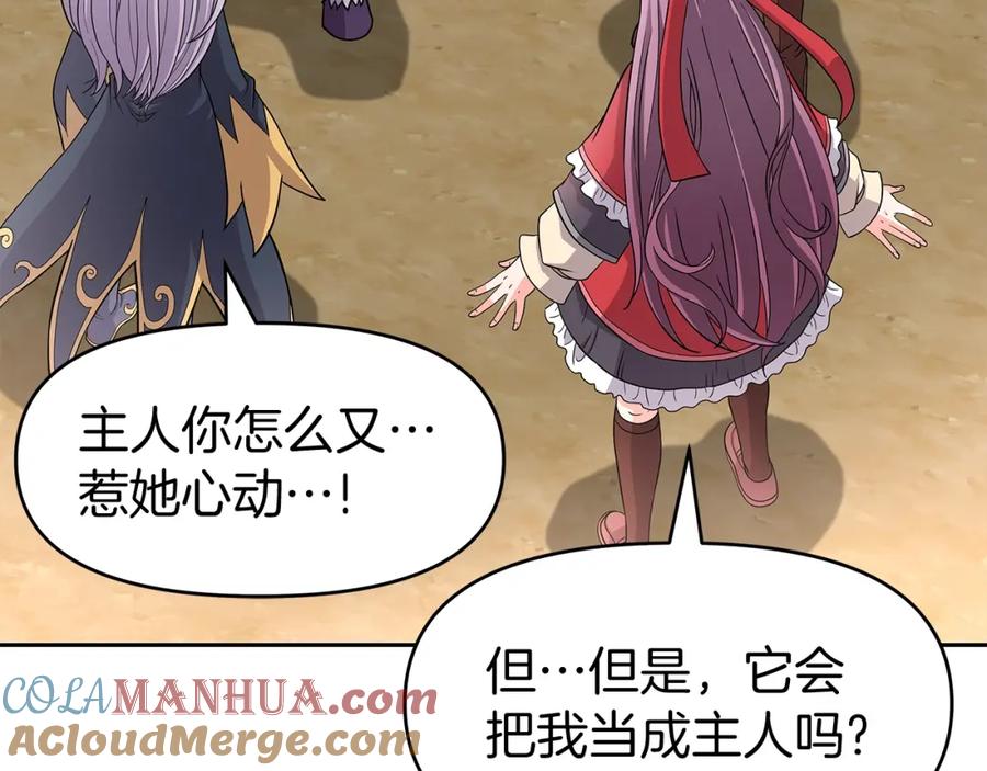 《暴躁龙王的重来人生》第27话 元老会 第21页