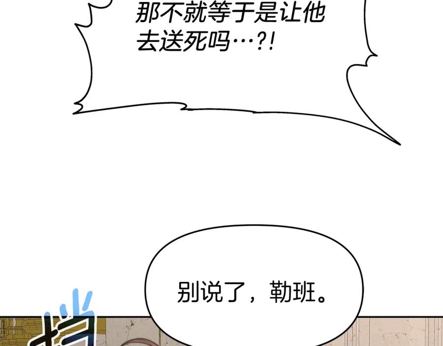 《暴躁龙王的重来人生》第27话 元老会 第115页