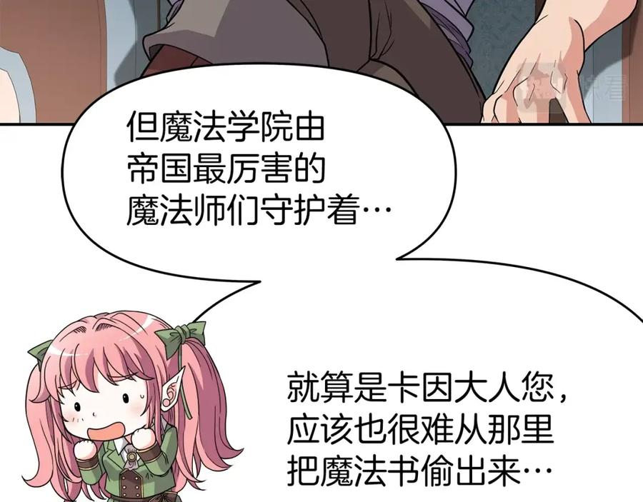 《暴躁龙王的重来人生》第27话 元老会 第64页