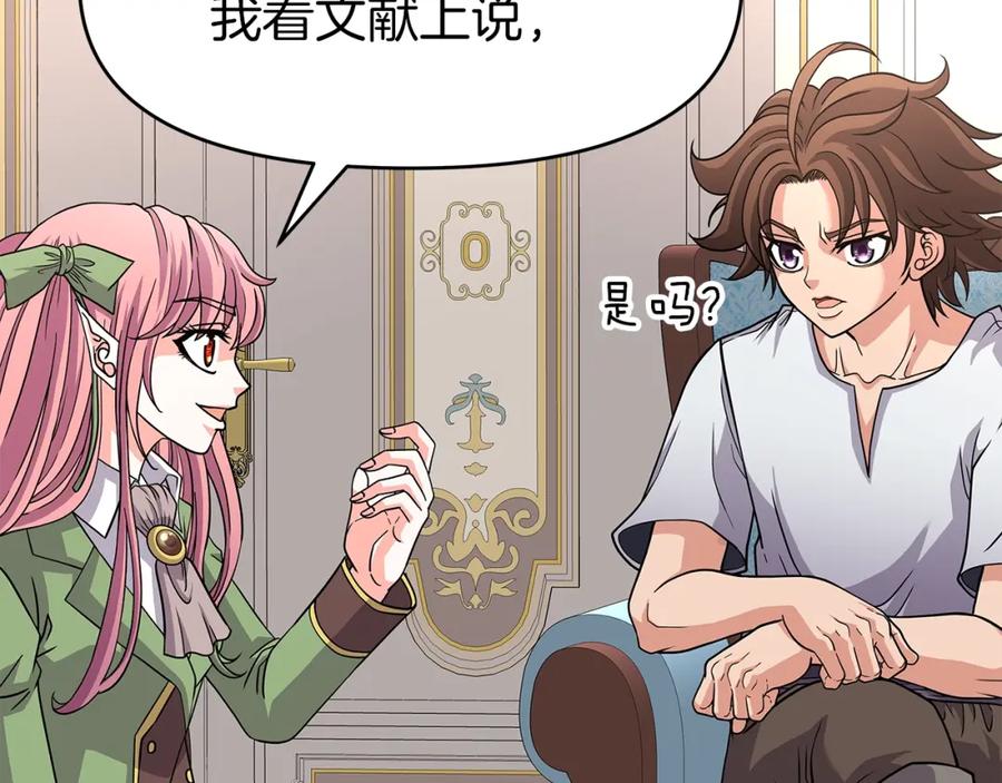 《暴躁龙王的重来人生》第27话 元老会 第47页