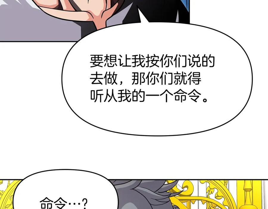 《暴躁龙王的重来人生》第27话 元老会 第126页