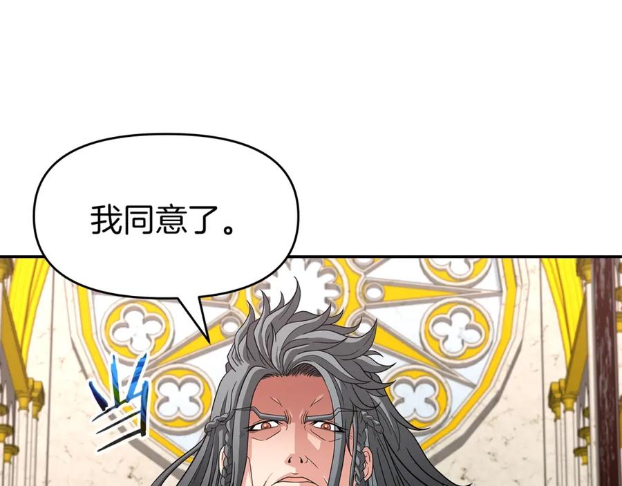 《暴躁龙王的重来人生》第28话 以罗格戴之名 第95页