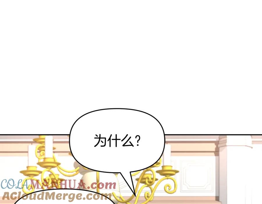 《暴躁龙王的重来人生》第28话 以罗格戴之名 第145页