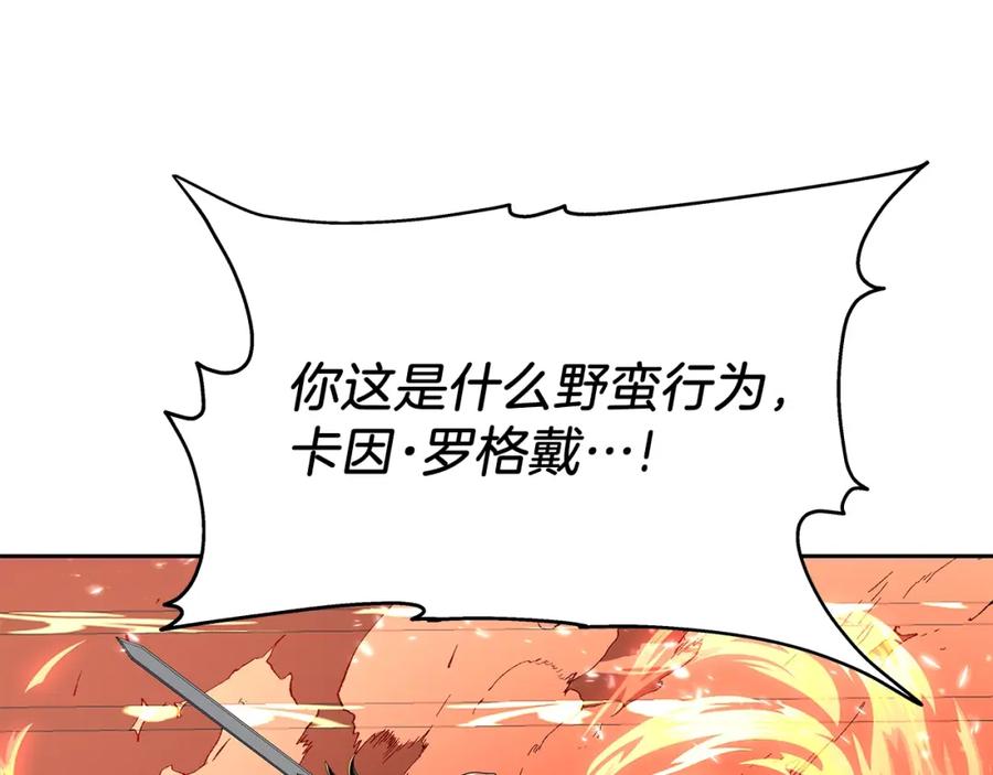 《暴躁龙王的重来人生》第28话 以罗格戴之名 第18页