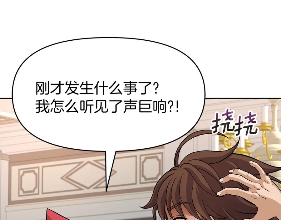 《暴躁龙王的重来人生》第28话 以罗格戴之名 第138页