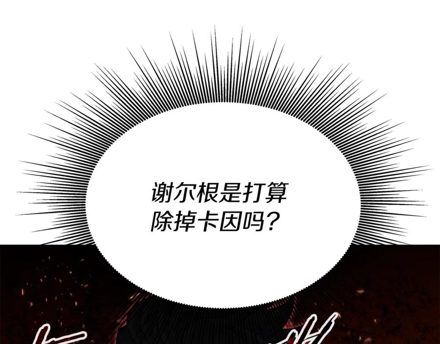 《暴躁龙王的重来人生》第28话 以罗格戴之名 第79页