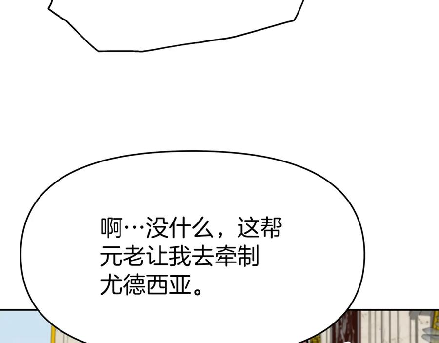 《暴躁龙王的重来人生》第28话 以罗格戴之名 第66页