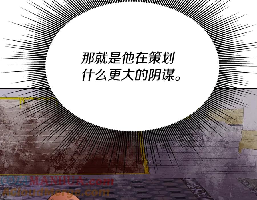 《暴躁龙王的重来人生》第28话 以罗格戴之名 第117页