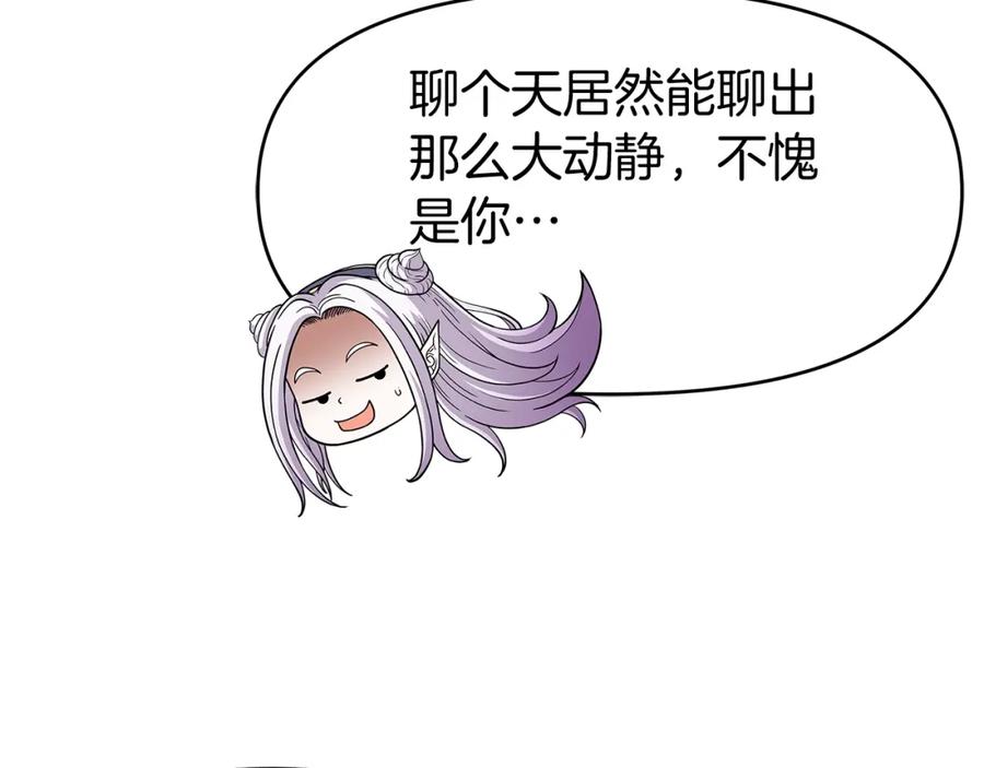 《暴躁龙王的重来人生》第28话 以罗格戴之名 第140页