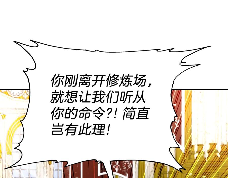 《暴躁龙王的重来人生》第28话 以罗格戴之名 第31页