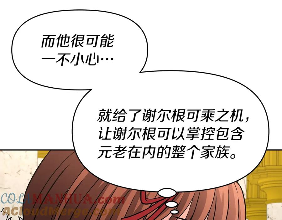 《暴躁龙王的重来人生》第28话 以罗格戴之名 第89页