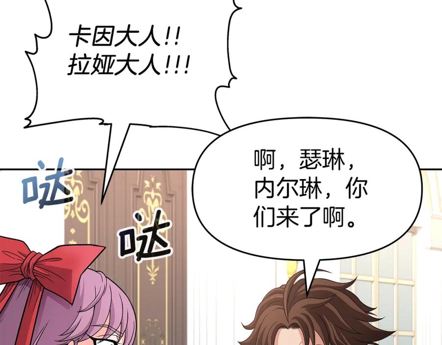 《暴躁龙王的重来人生》第28话 以罗格戴之名 第135页