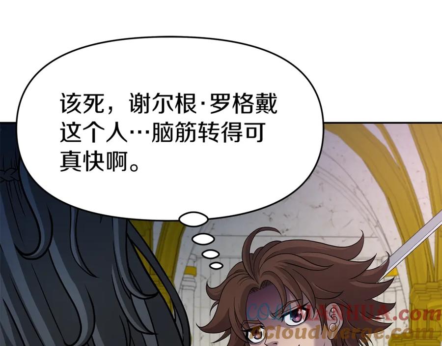 《暴躁龙王的重来人生》第28话 以罗格戴之名 第109页