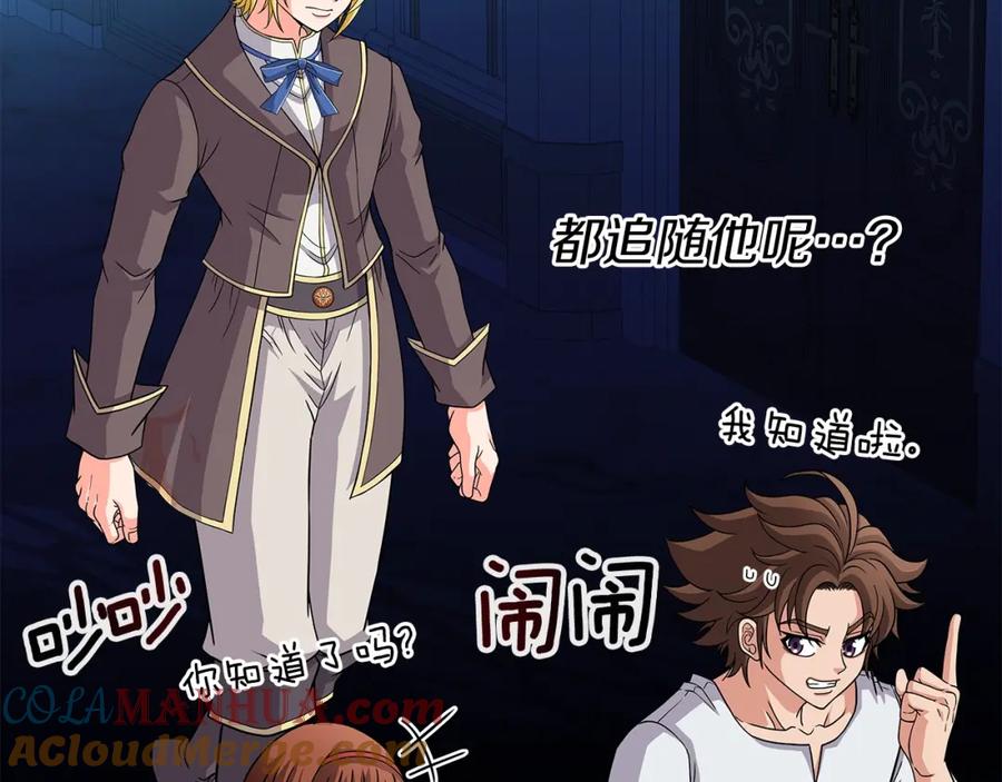 《暴躁龙王的重来人生》第28话 以罗格戴之名 第133页