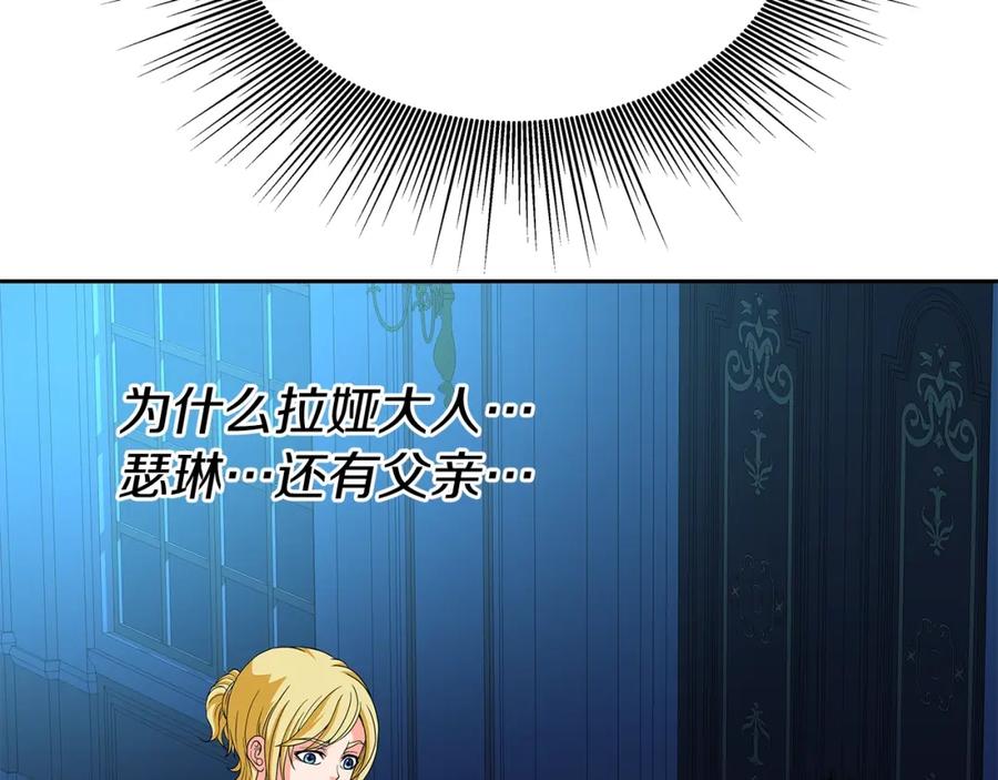《暴躁龙王的重来人生》第28话 以罗格戴之名 第132页
