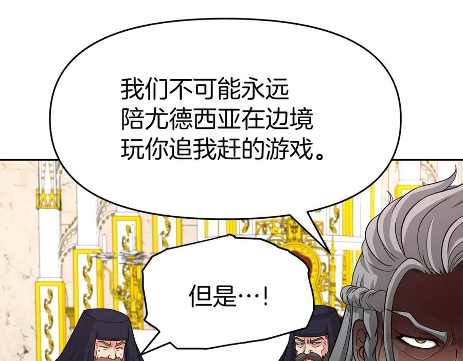 《暴躁龙王的重来人生》第28话 以罗格戴之名 第102页