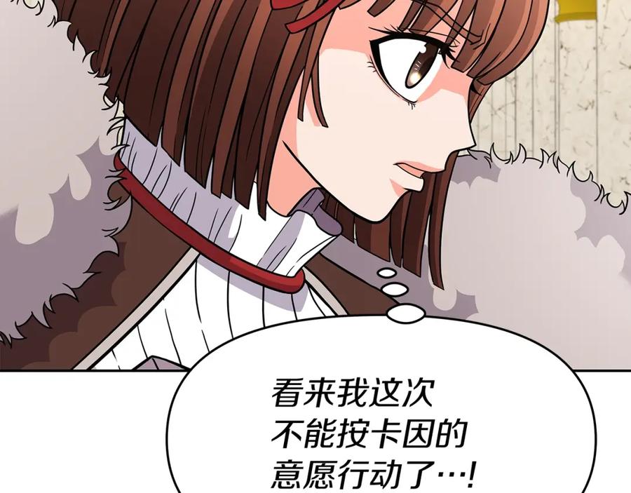 《暴躁龙王的重来人生》第28话 以罗格戴之名 第90页
