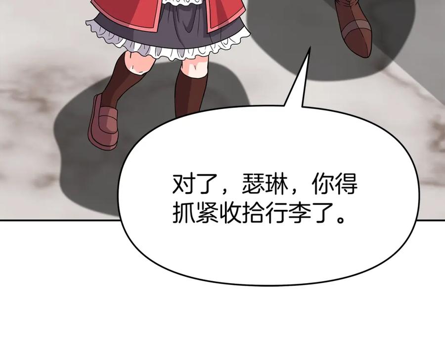 《暴躁龙王的重来人生》第28话 以罗格戴之名 第143页