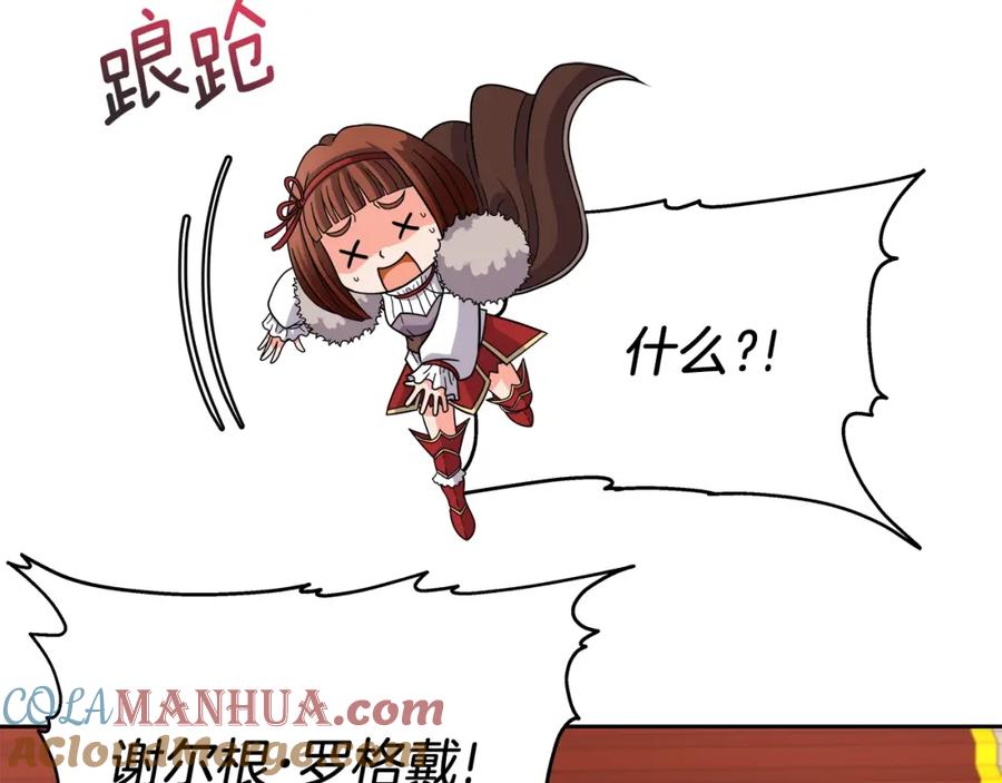 《暴躁龙王的重来人生》第28话 以罗格戴之名 第97页