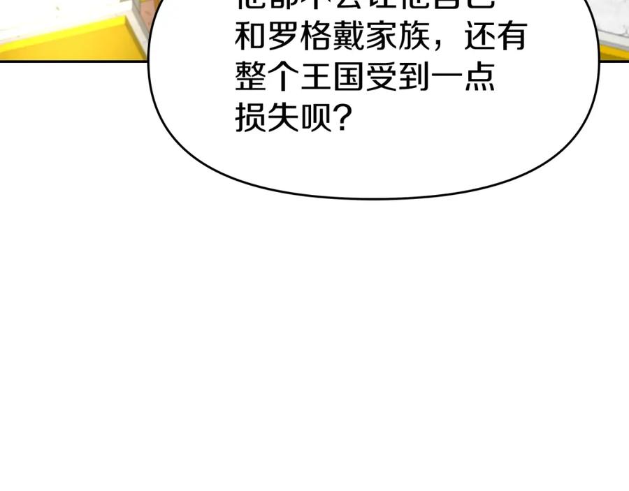 《暴躁龙王的重来人生》第28话 以罗格戴之名 第114页
