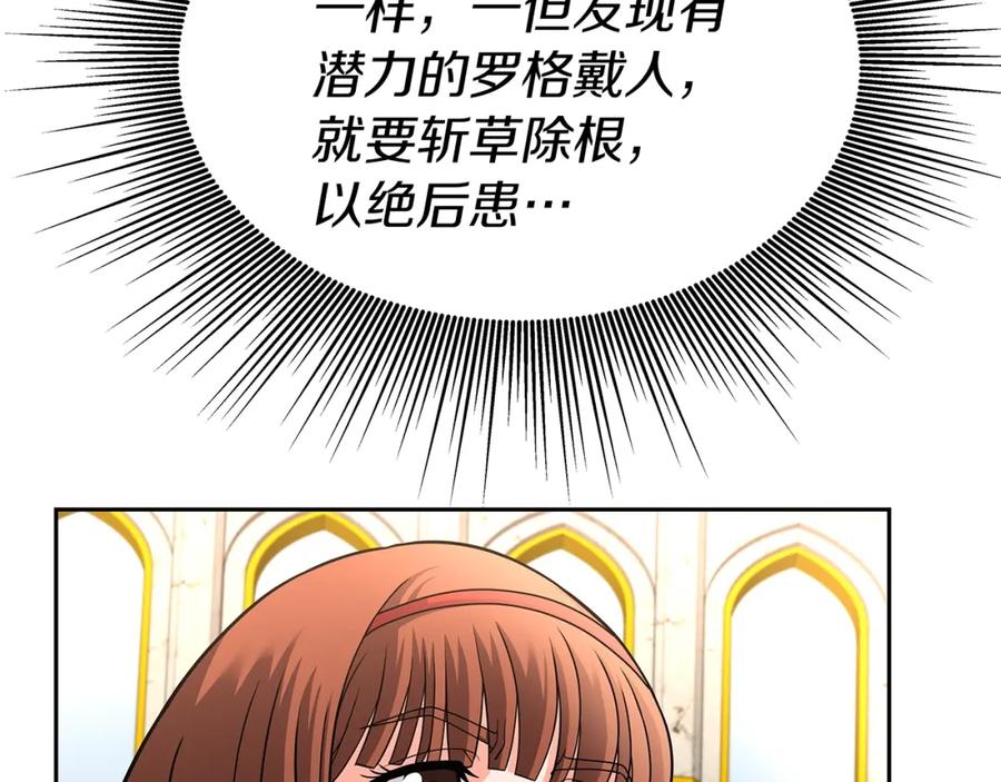 《暴躁龙王的重来人生》第28话 以罗格戴之名 第82页
