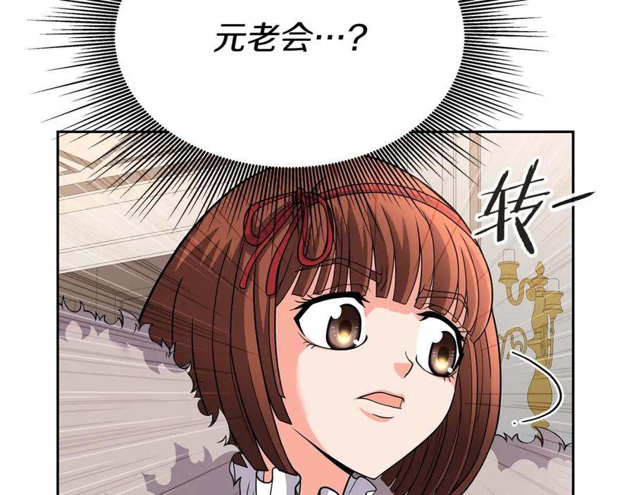 《暴躁龙王的重来人生》第28话 以罗格戴之名 第14页