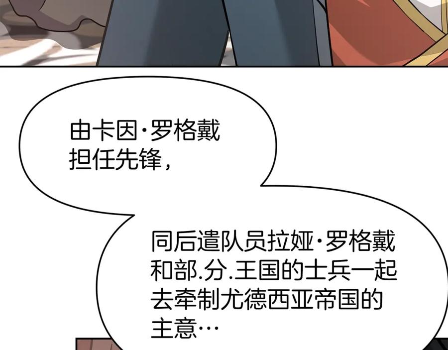 《暴躁龙王的重来人生》第28话 以罗格戴之名 第104页
