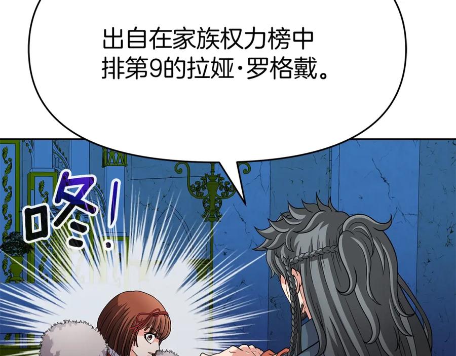 《暴躁龙王的重来人生》第28话 以罗格戴之名 第106页
