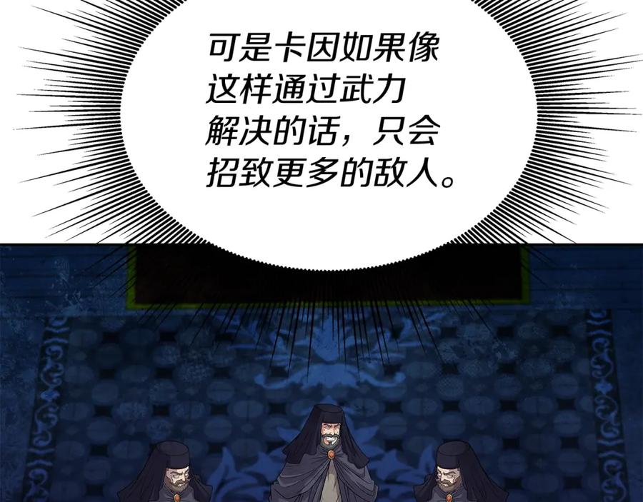《暴躁龙王的重来人生》第28话 以罗格戴之名 第84页