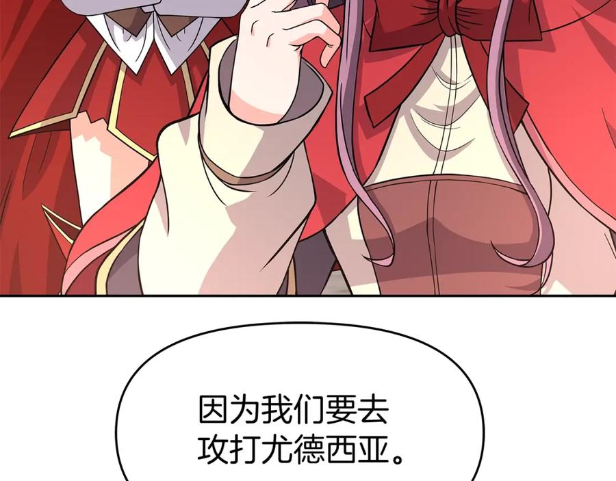 《暴躁龙王的重来人生》第28话 以罗格戴之名 第147页