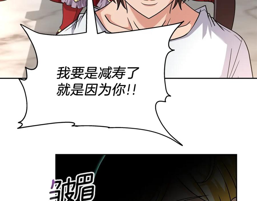 《暴躁龙王的重来人生》第28话 以罗格戴之名 第130页