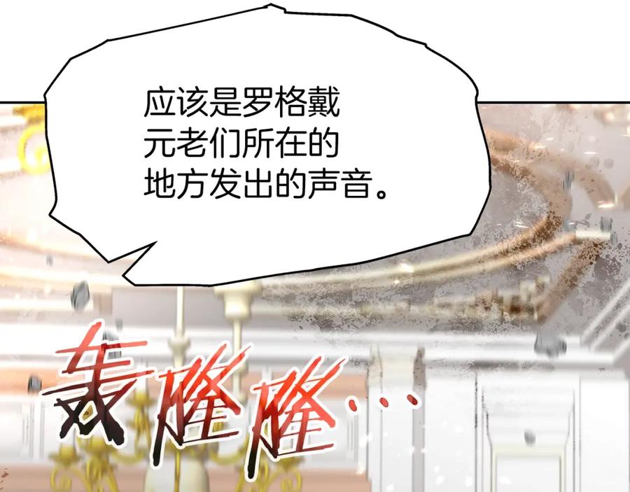 《暴躁龙王的重来人生》第28话 以罗格戴之名 第12页
