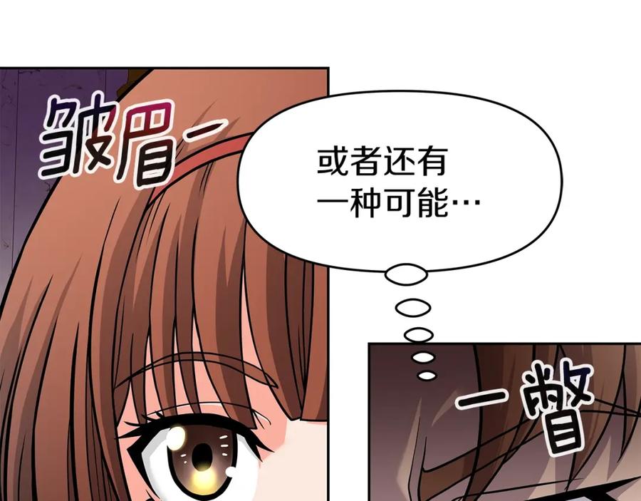 《暴躁龙王的重来人生》第28话 以罗格戴之名 第115页