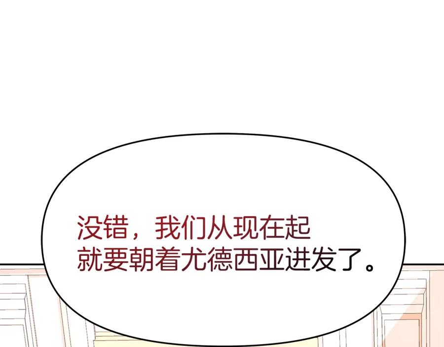 《暴躁龙王的重来人生》第28话 以罗格戴之名 第151页