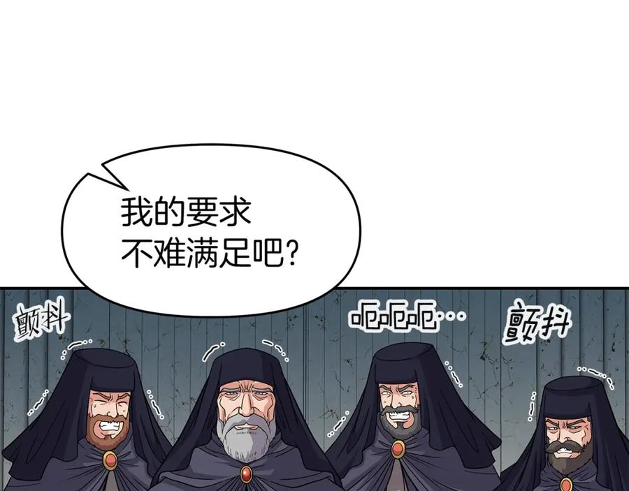 《暴躁龙王的重来人生》第28话 以罗格戴之名 第47页