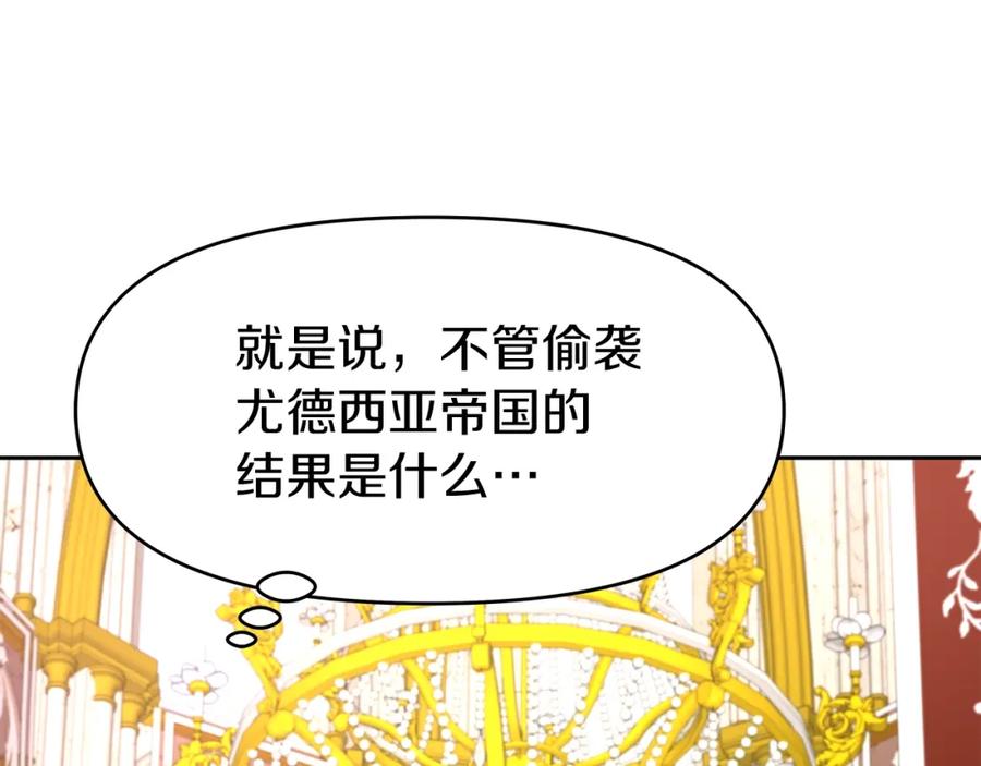 《暴躁龙王的重来人生》第28话 以罗格戴之名 第112页