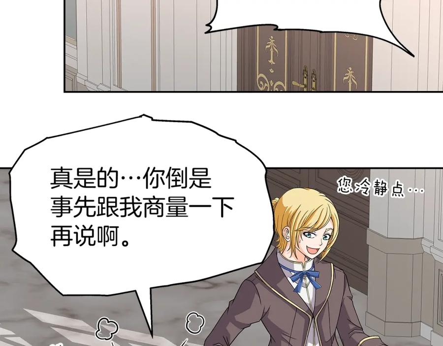 《暴躁龙王的重来人生》第28话 以罗格戴之名 第122页